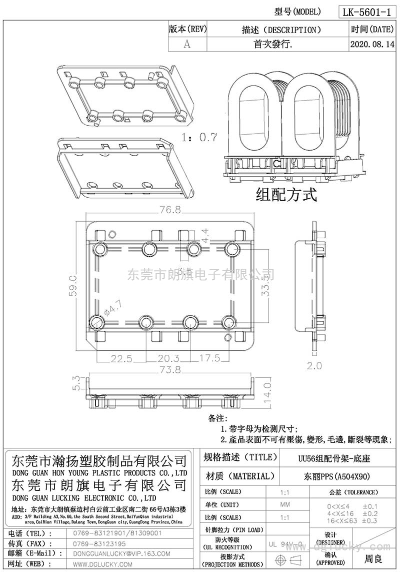 LK-5601-1/UU56組配骨架-底座