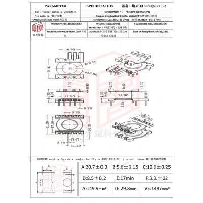 煥升塑料EC2213(5+2+3)-1高頻變壓器骨架磁芯BOBBIN圖紙