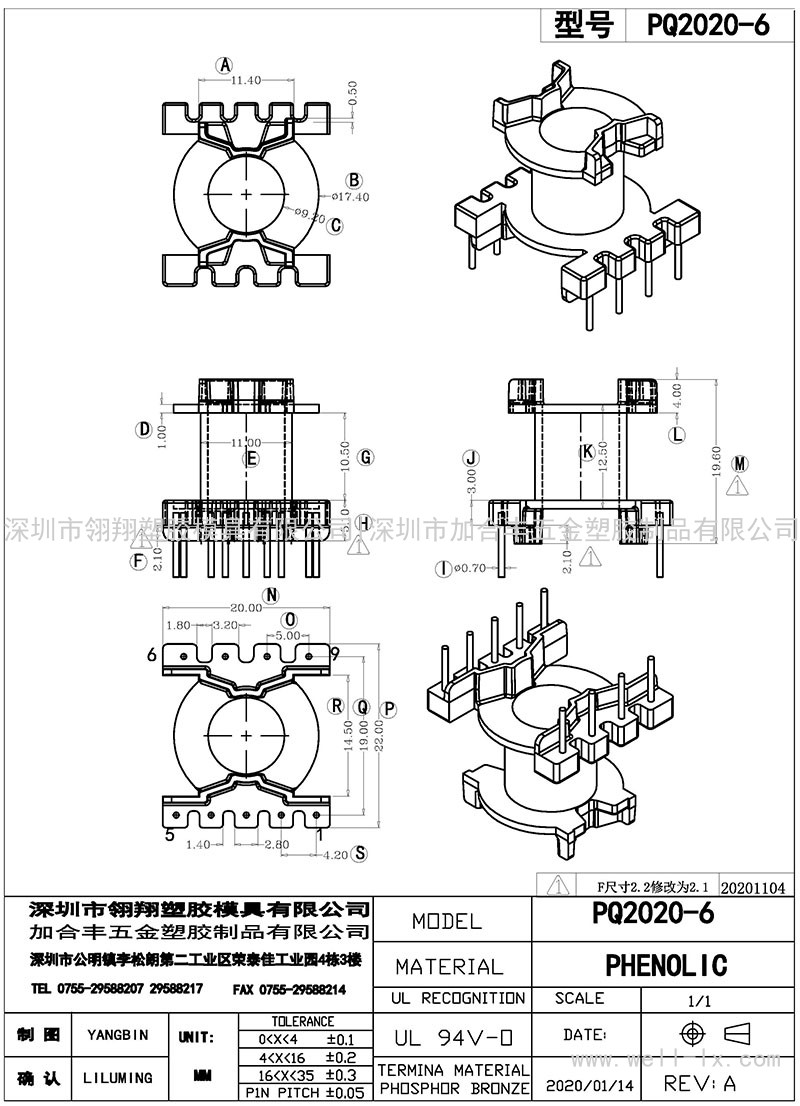 PQ-2020-6/PQ20立式(6+6PIN)