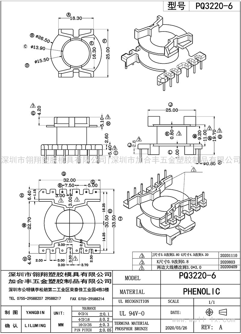 PQ-3220-6/PQ32立式(6+6PIN)