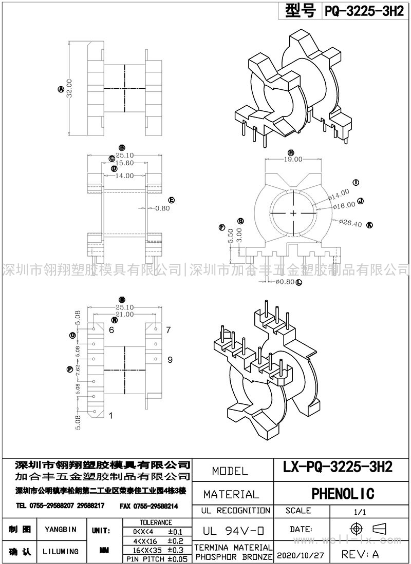 PQ-3225-3H2/PQ32臥式(6+3PIN)