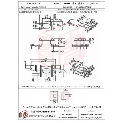 煥升塑料ATQ17(5+2+2)-1高頻變壓器骨架磁芯BOBBIN圖紙