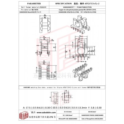 煥升塑料ATQ17(5+5)-2高頻變壓器骨架磁芯BOBBIN圖紙