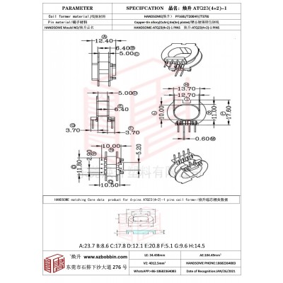 煥升塑料ATQ23(4+2)-1高頻變壓器骨架磁芯BOBBIN圖紙