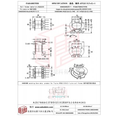 煥升塑料ATQ23.5(5+2)-1高頻變壓器骨架磁芯BOBBIN圖紙