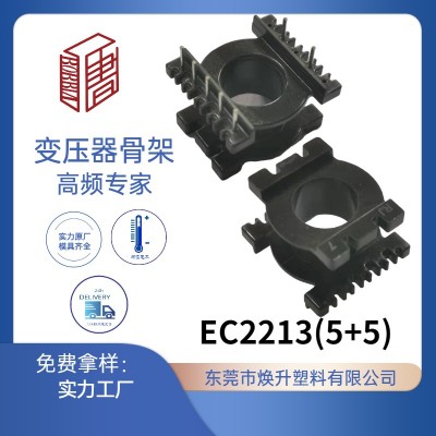 EC2213(5+5)高頻變壓器骨架EC23