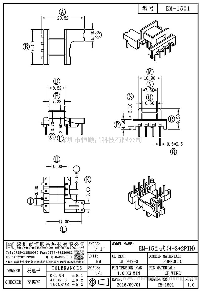 EM-1501/EM15臥式(4+3+2PIN)