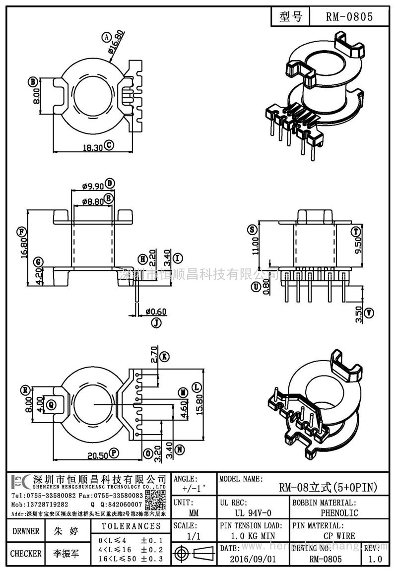 RM-0805/RM08立式(5+0PIN)