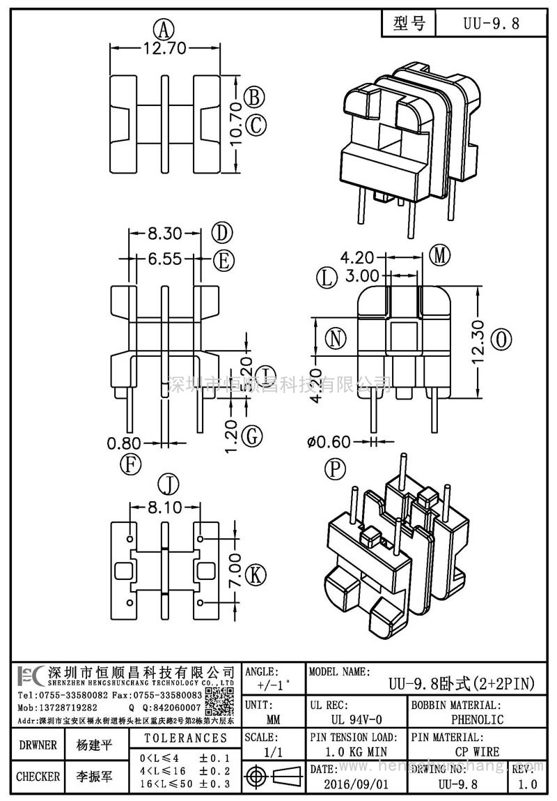 UU-9.8/UU9.8臥式(2+2PIN)