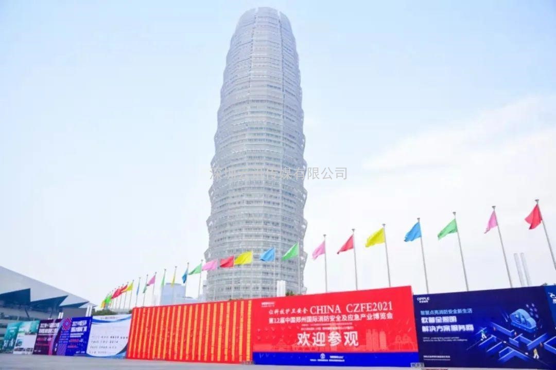 CZFE第13屆鄭州國際消防展定檔2022年5月30日，參展報(bào)名全面啟動