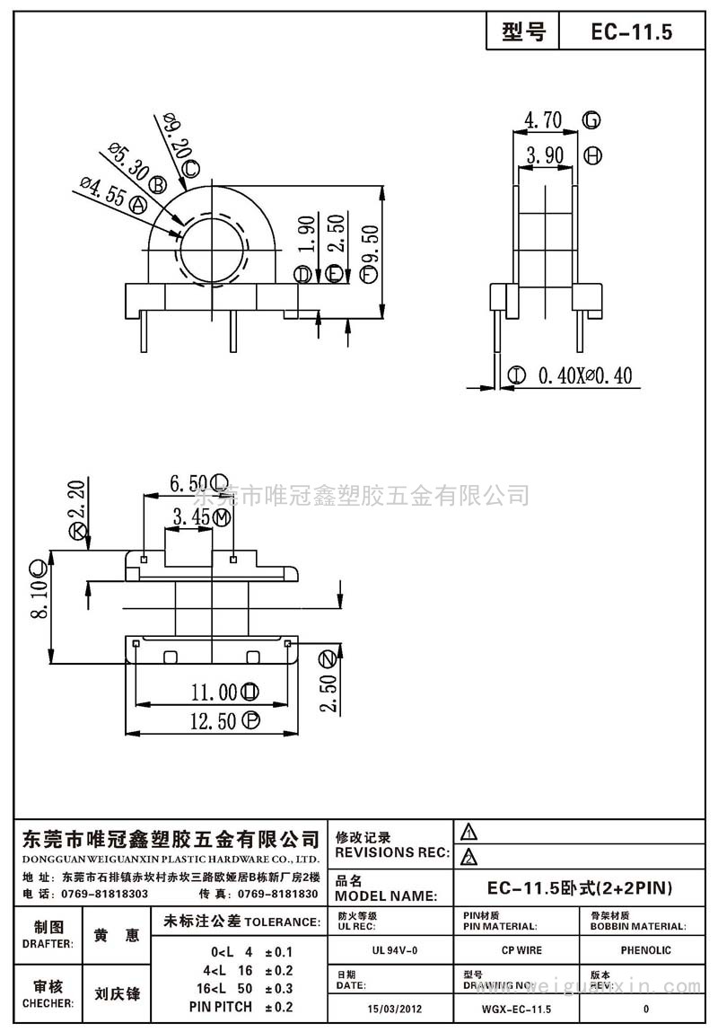 EC-11.5/EC-11.5臥式(2+2PIN)