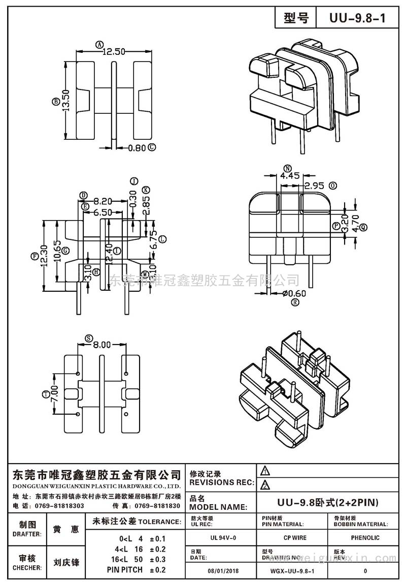 UU-9.8-1/UU-9.8臥式(2+2PIN)