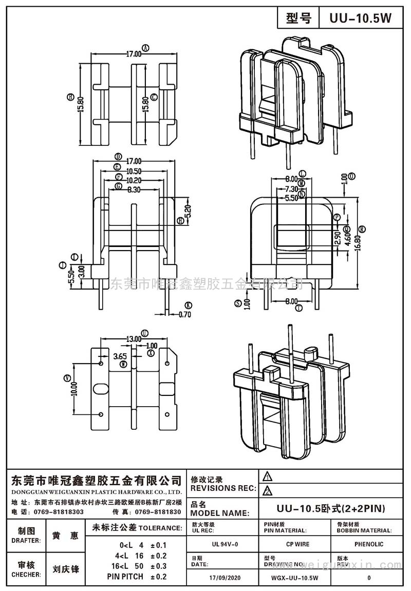 UU-10.5W/UU-10.5臥式(2+2PIN)