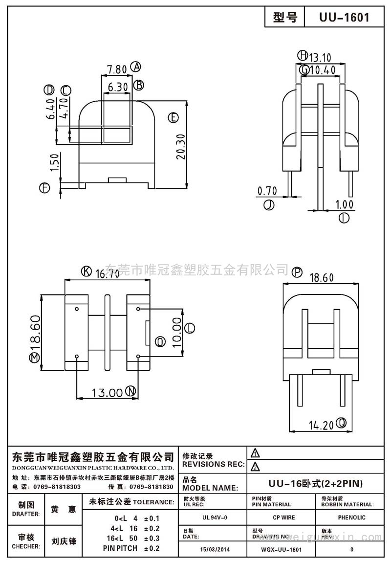 UU-1601/UU-16臥式(2+2PIN)