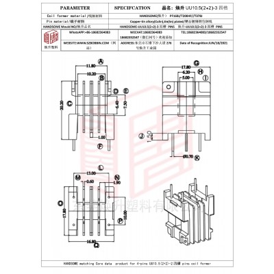 煥升塑料UU10.5(2+2)-3四槽高頻變壓器骨架磁芯BOBBIN圖紙