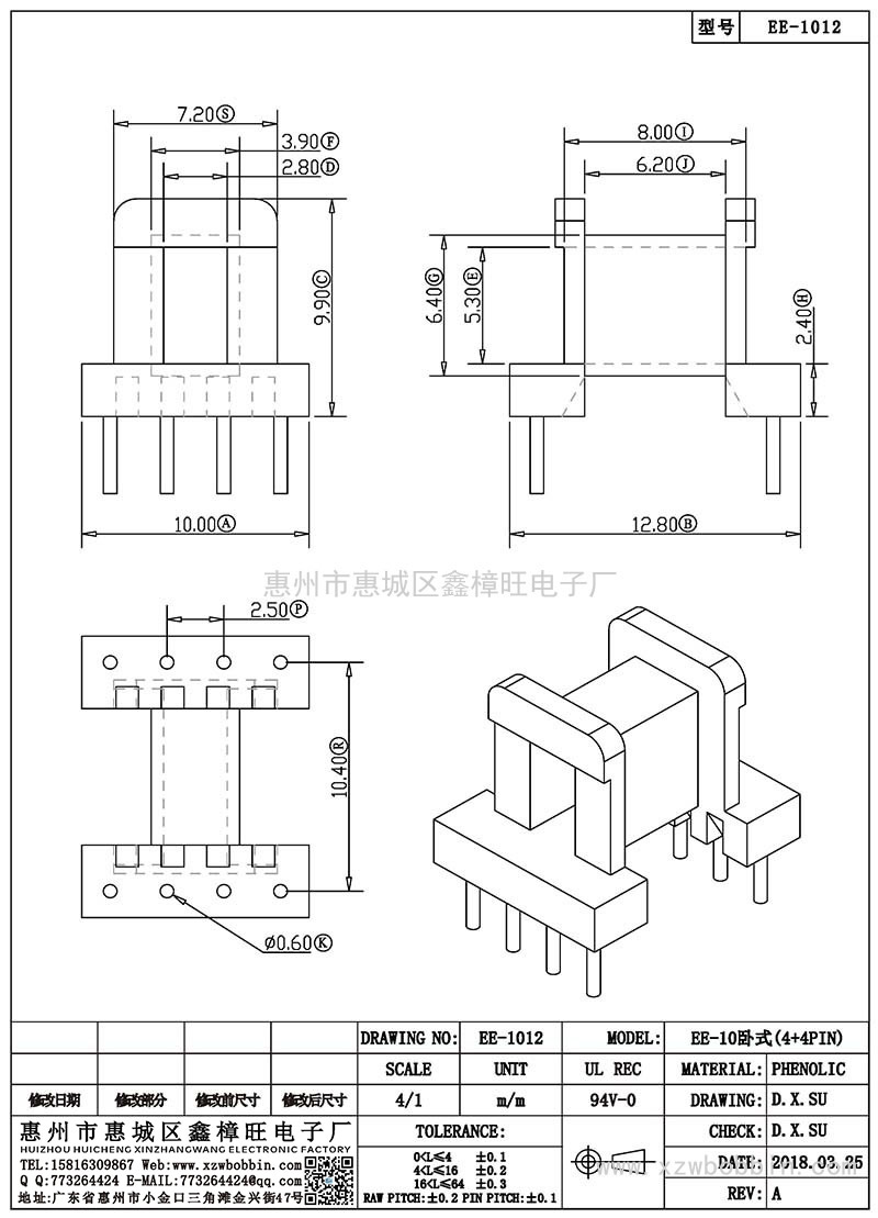 EE-1012/EE-10臥式(4+4PIN)