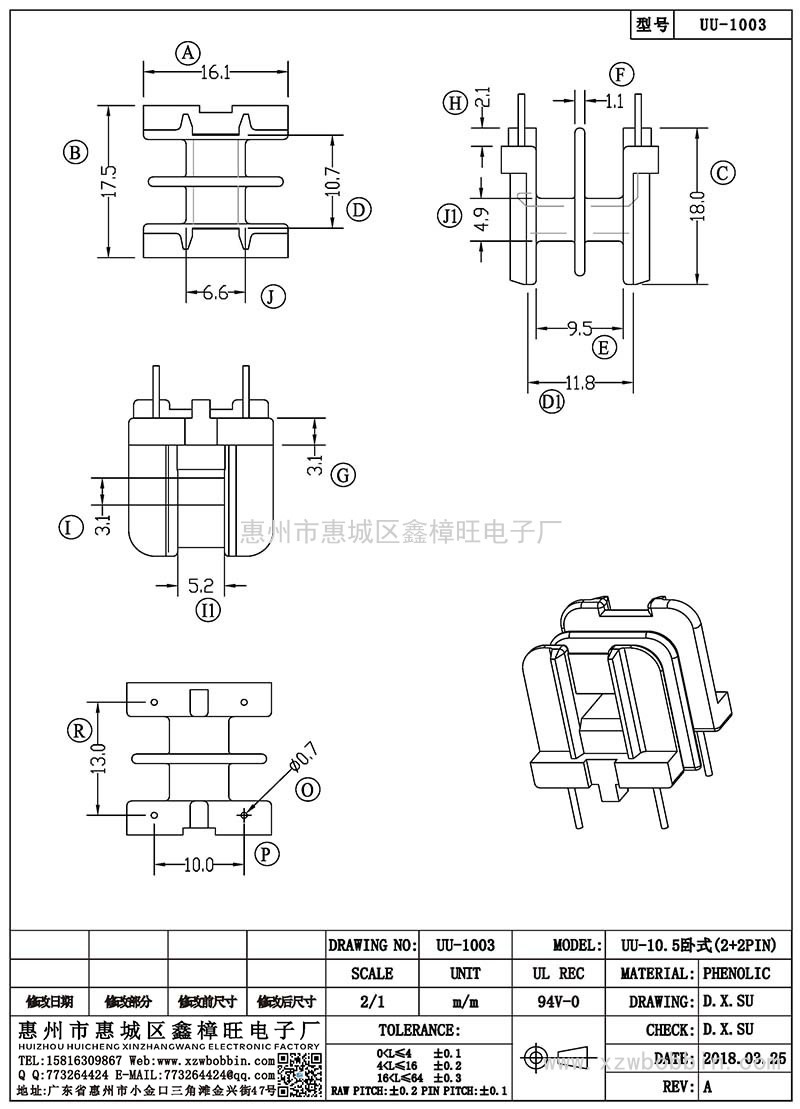 UU-1003/UU-10.5臥式(2+2PIN)