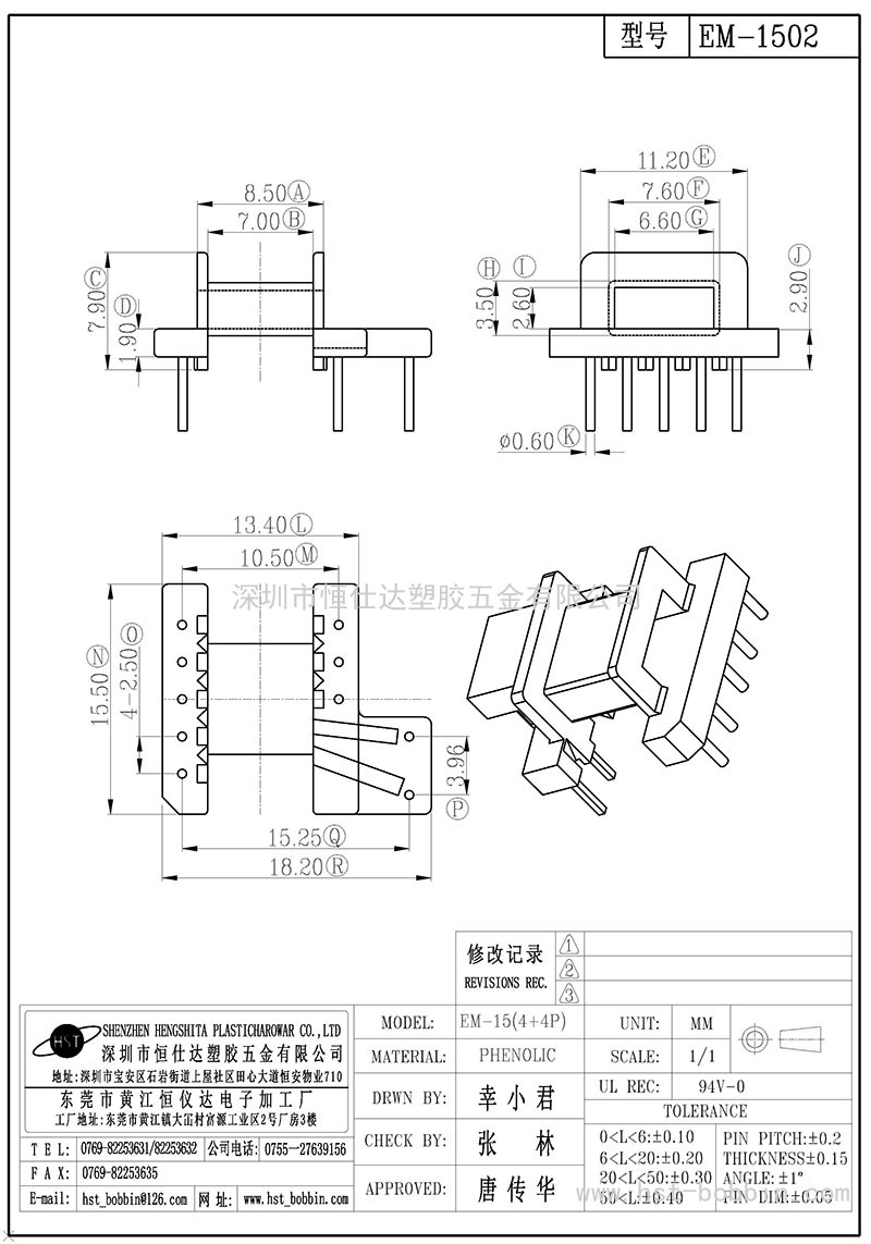 EM-1502/EM15臥式(5+3+2PIN)