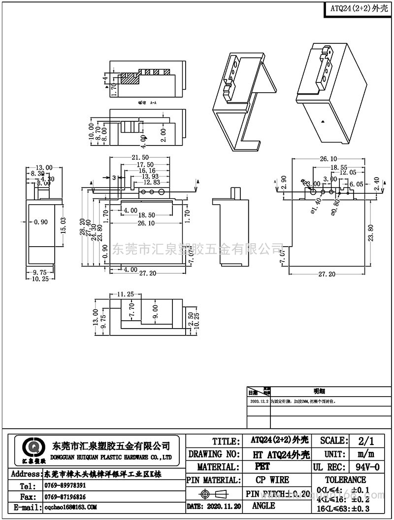 HT-ATQ-24外殼/ATQ24(2+2PIN)