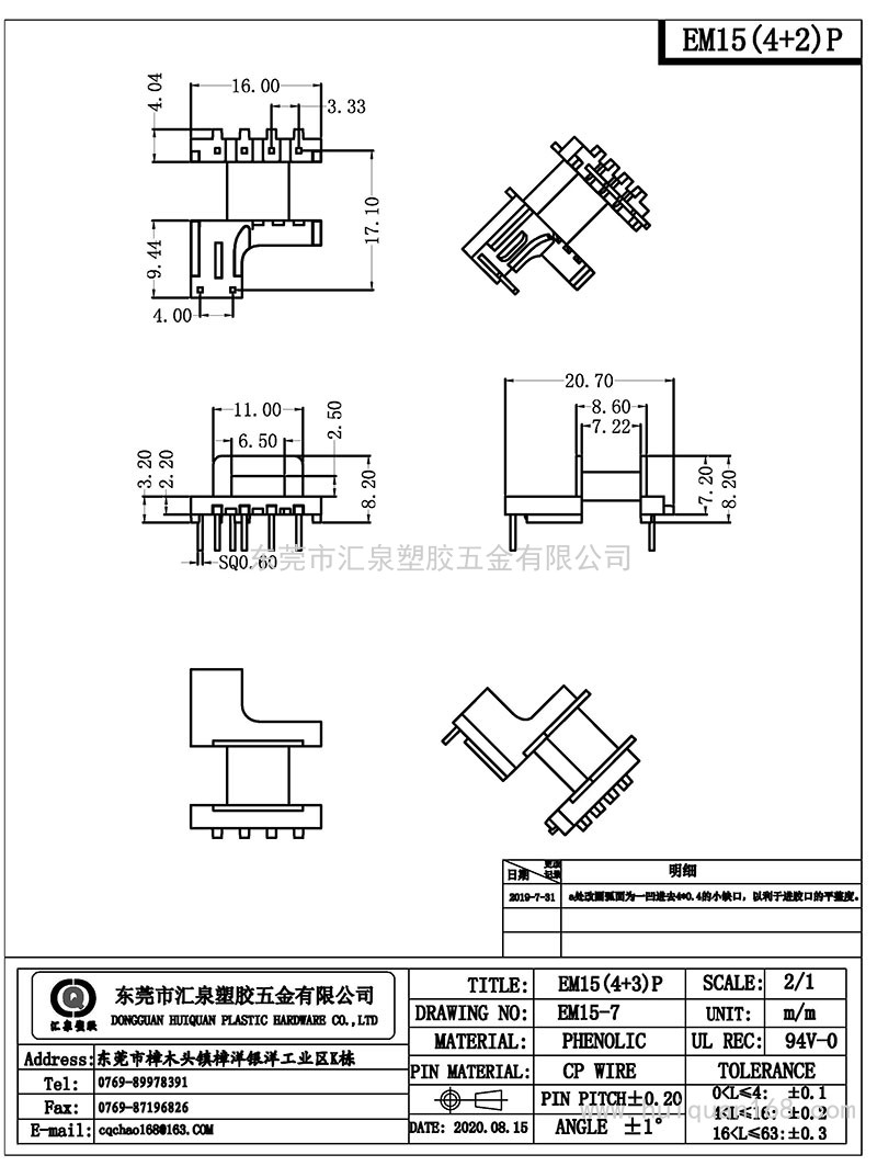 EM-15-7/EM15臥式(4+3PIN)