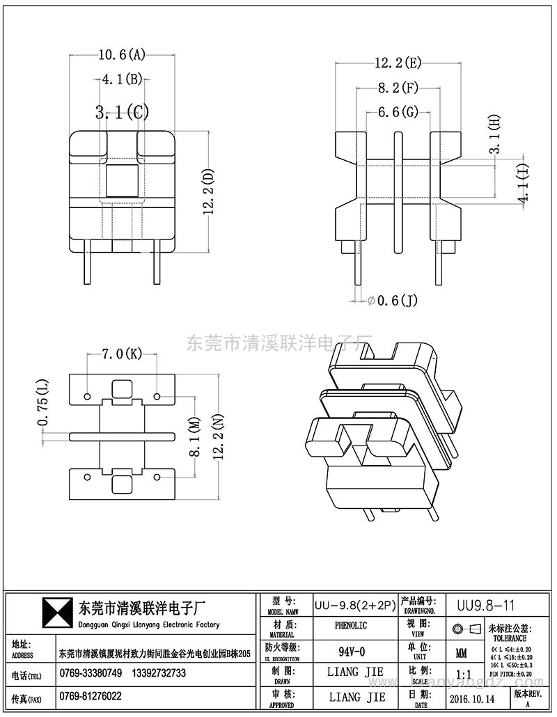 UU9.8-11/UU9.8臥式(2+2PIN)