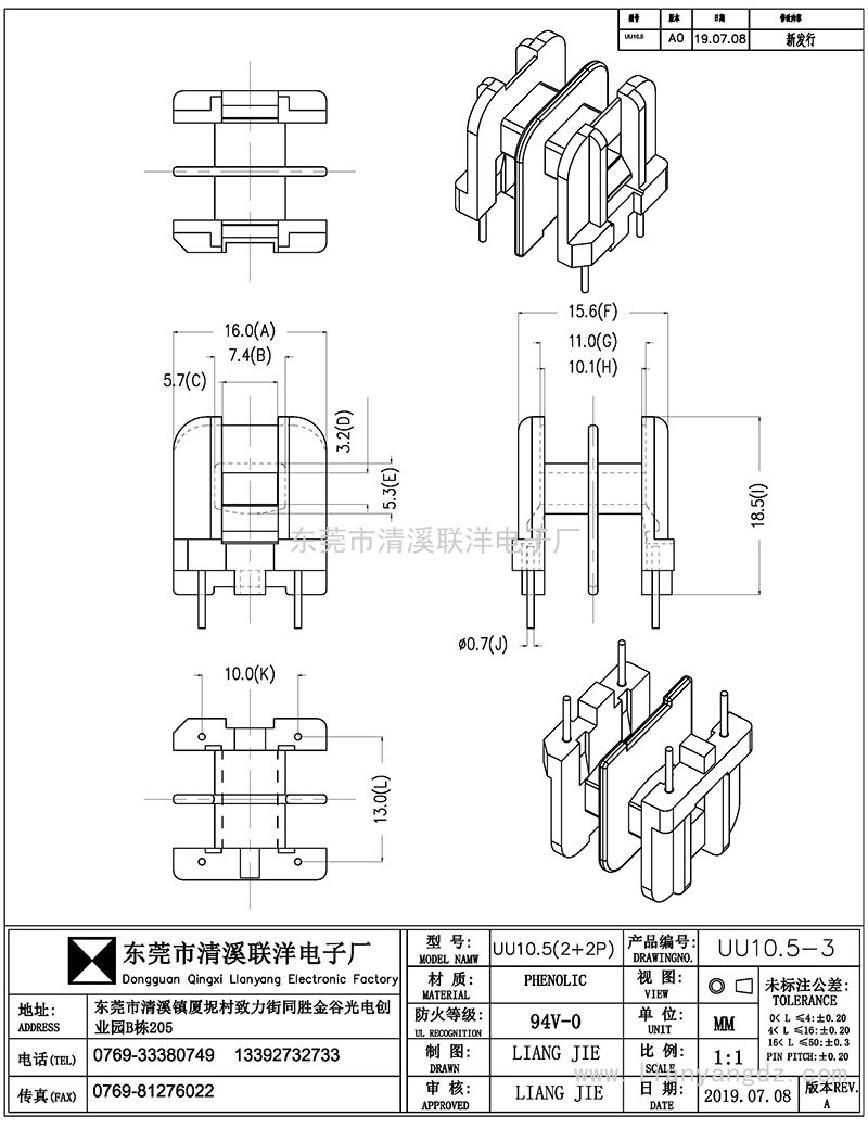 UU10.5-3/UU10.5臥式(2+2PIN)