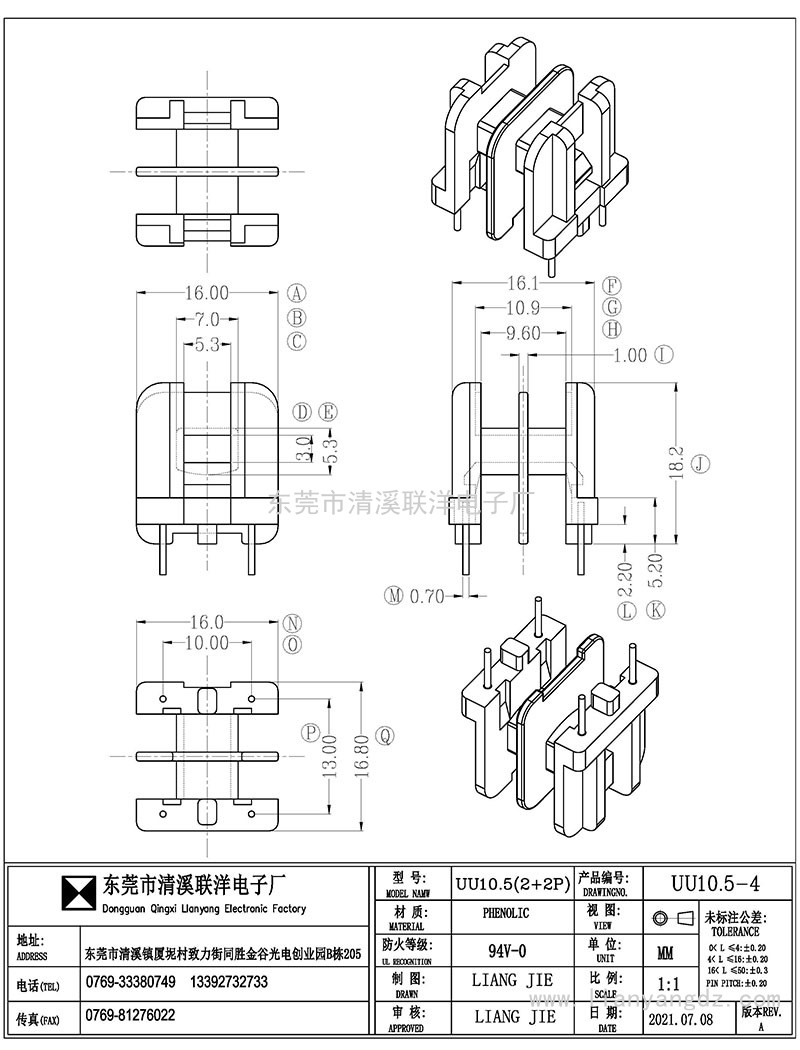 UU10.5-4/UU10.5臥式(2+2PIN)