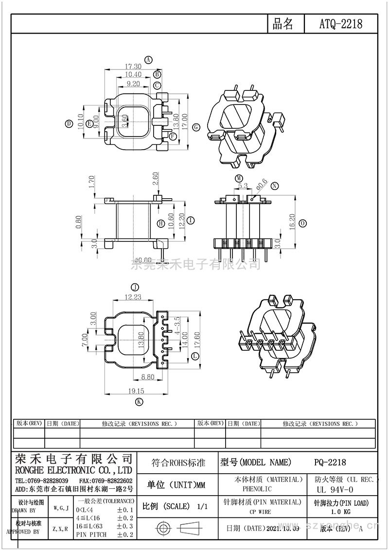 PQ-2218/PQ-22臥式(5+2PIN)