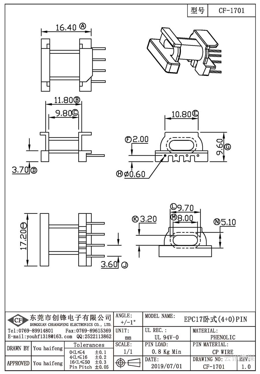 CF-1701/EPC17臥式(4+0)PIN