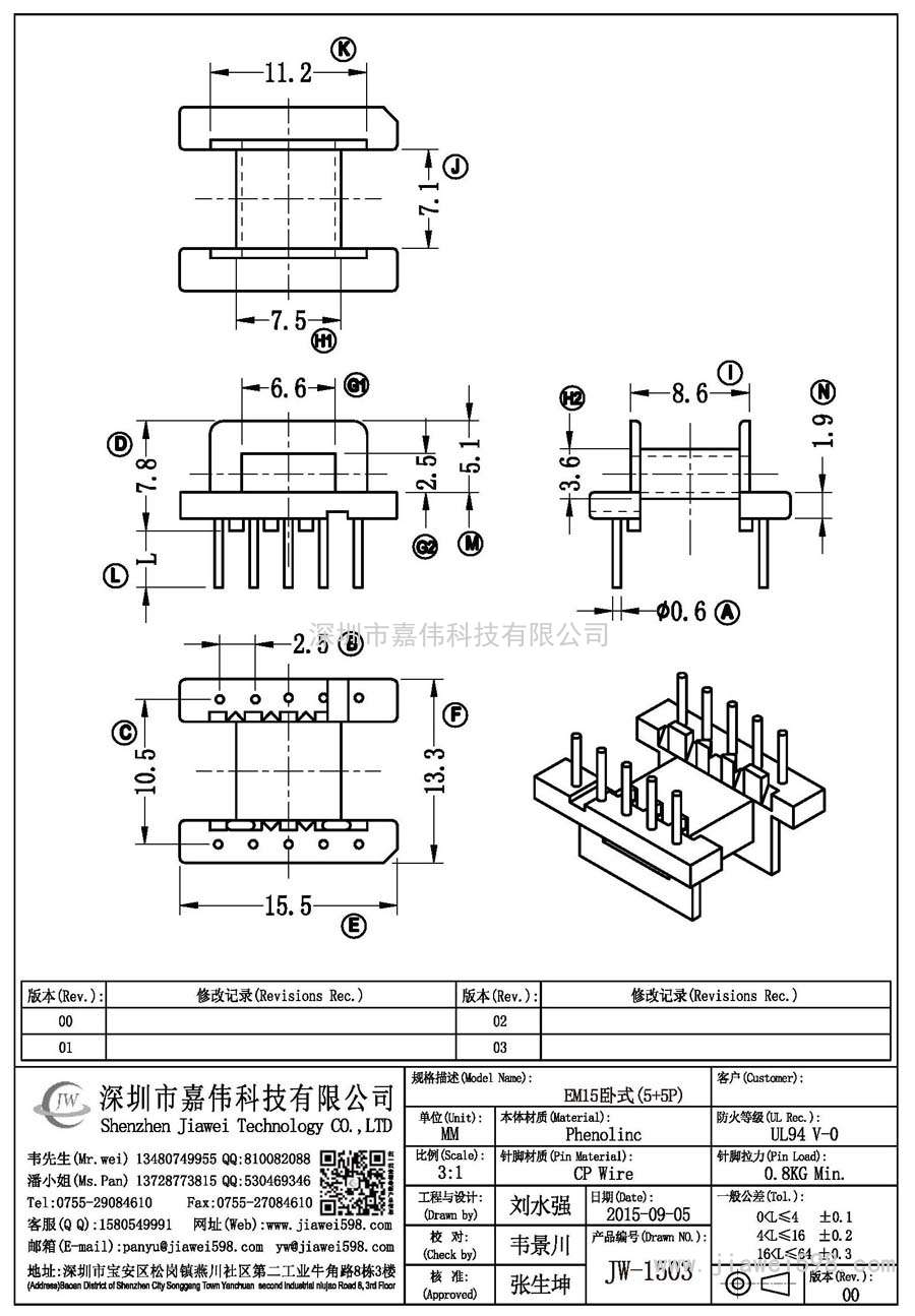 JW-1503/EM15臥式(5+5P)