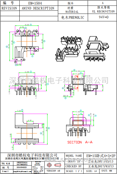 EM-1504臥式4+3+2P