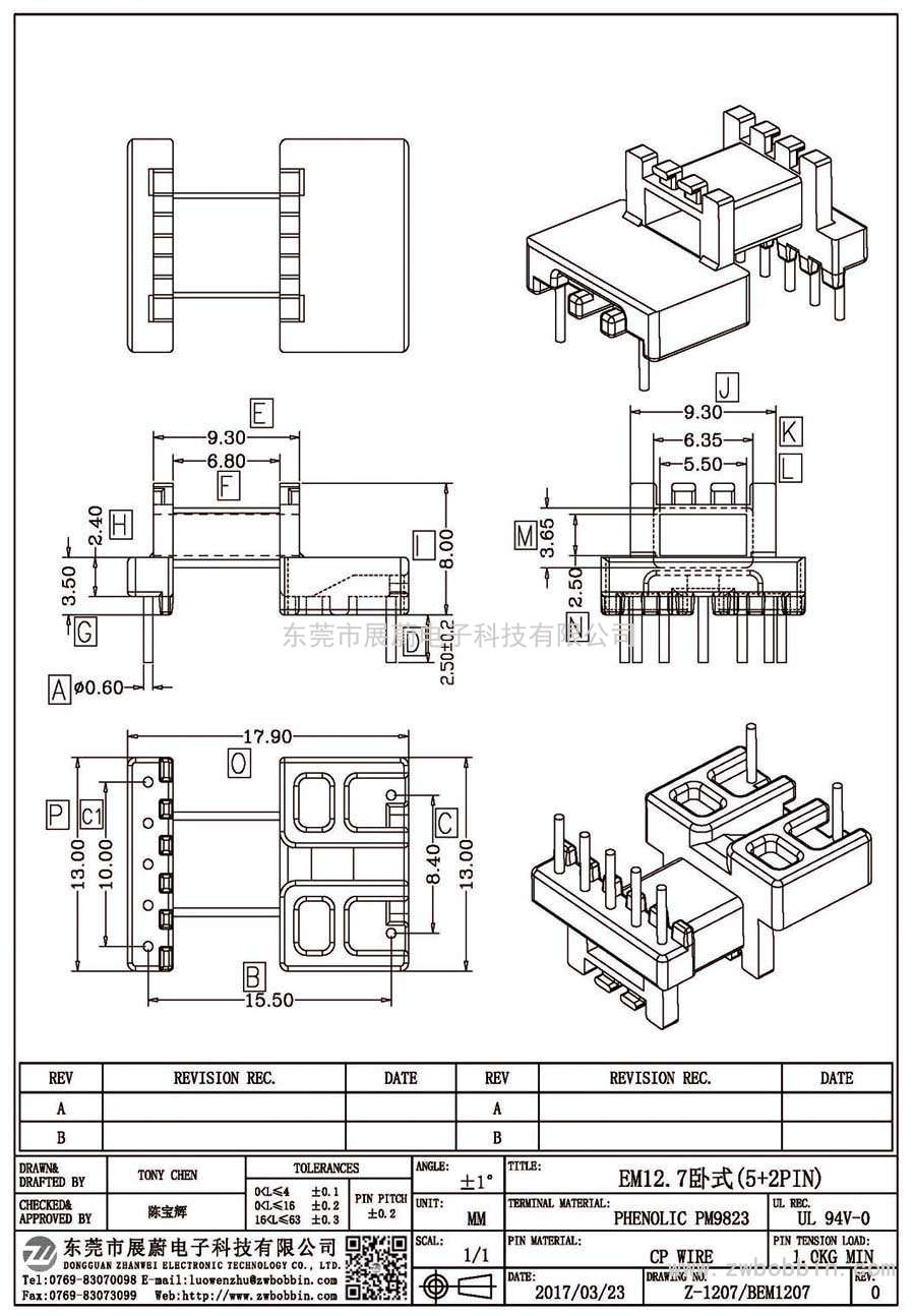 Z-1207/EM12.7臥式(5+2PIN)