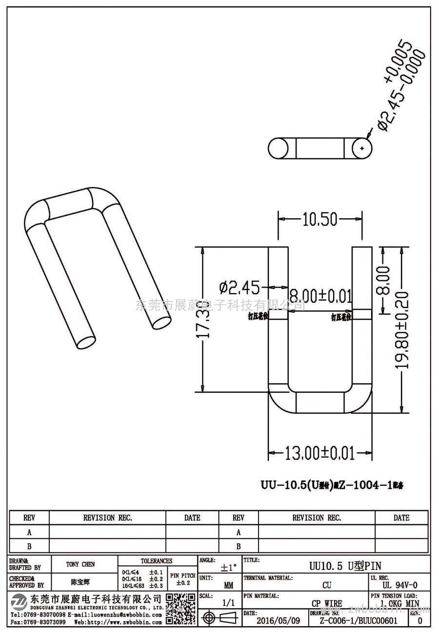 Z-C006-1/UU10.5 U型PIN