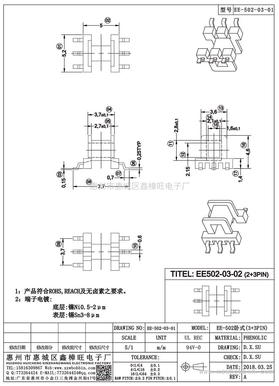 EE-502-03-01/EE-502臥式(3+3PIN)