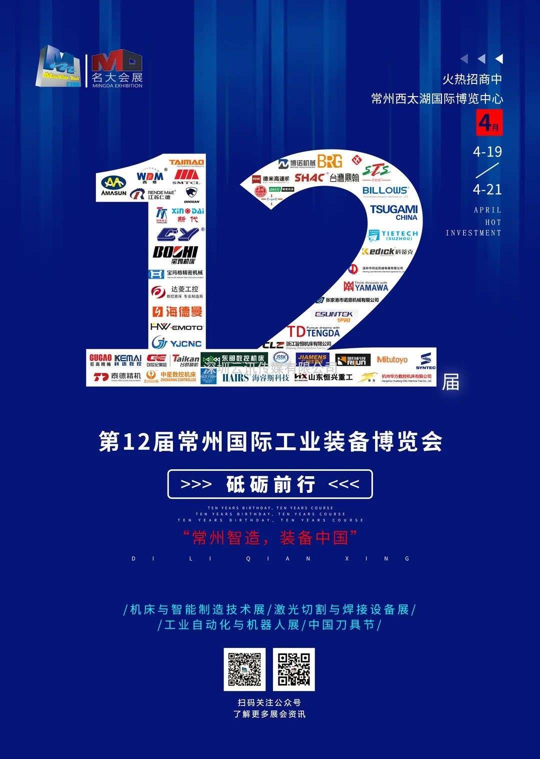 2024第12屆常州國(guó)際工業(yè)裝備博覽會(huì)招展工作全面啟動(dòng)！
