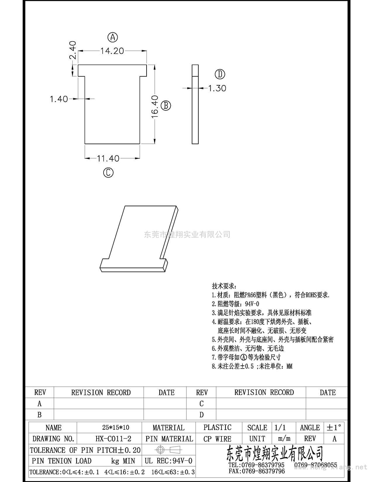 HX-C011-2 T25X15X10  